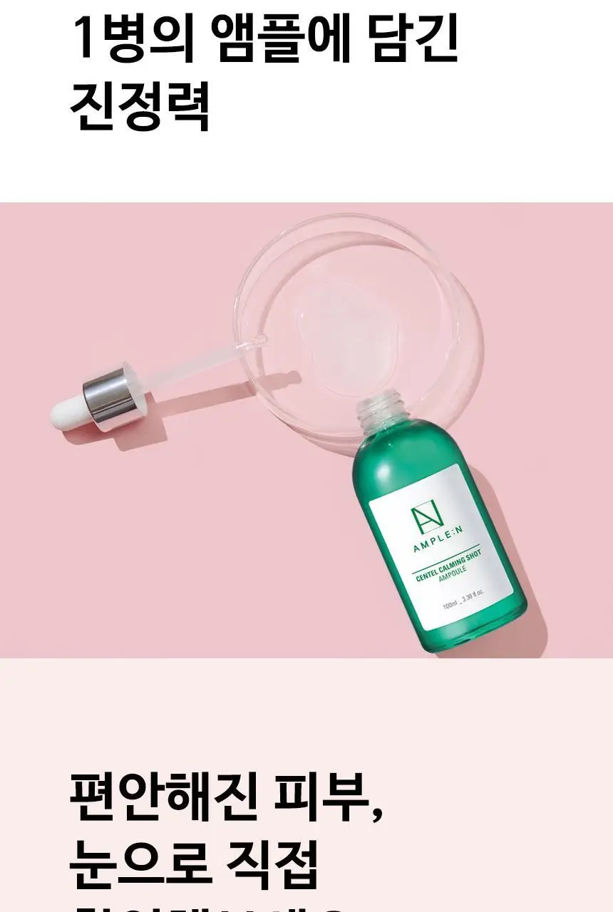 [민감피부진정] 앰플엔 센텔카밍샷 시카진정앰플 100ml 상세페이지 13